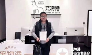 恭喜北京赵先生签约加盟宠物港