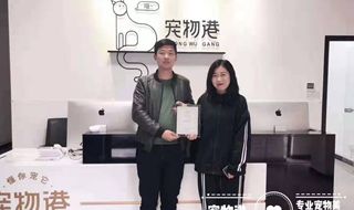 恭喜内蒙古包头曹先生夫妇签约加盟宠物港