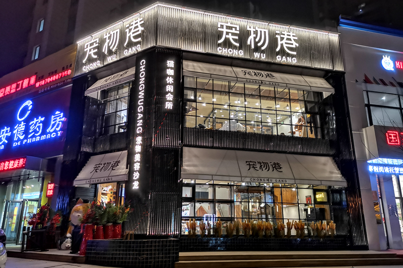 店面展示